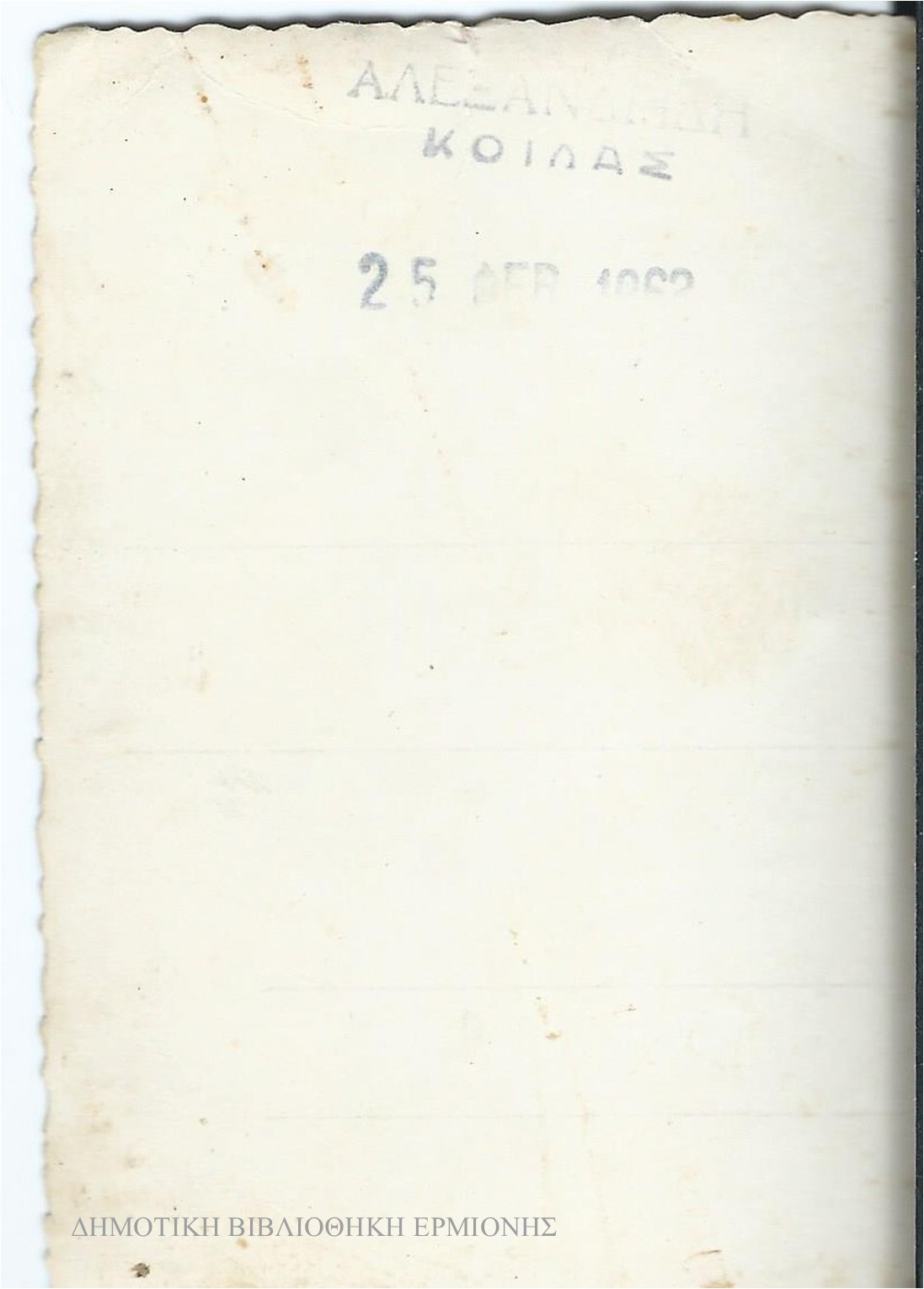 ΑΛΕΞ 13921962 πίσω όψη