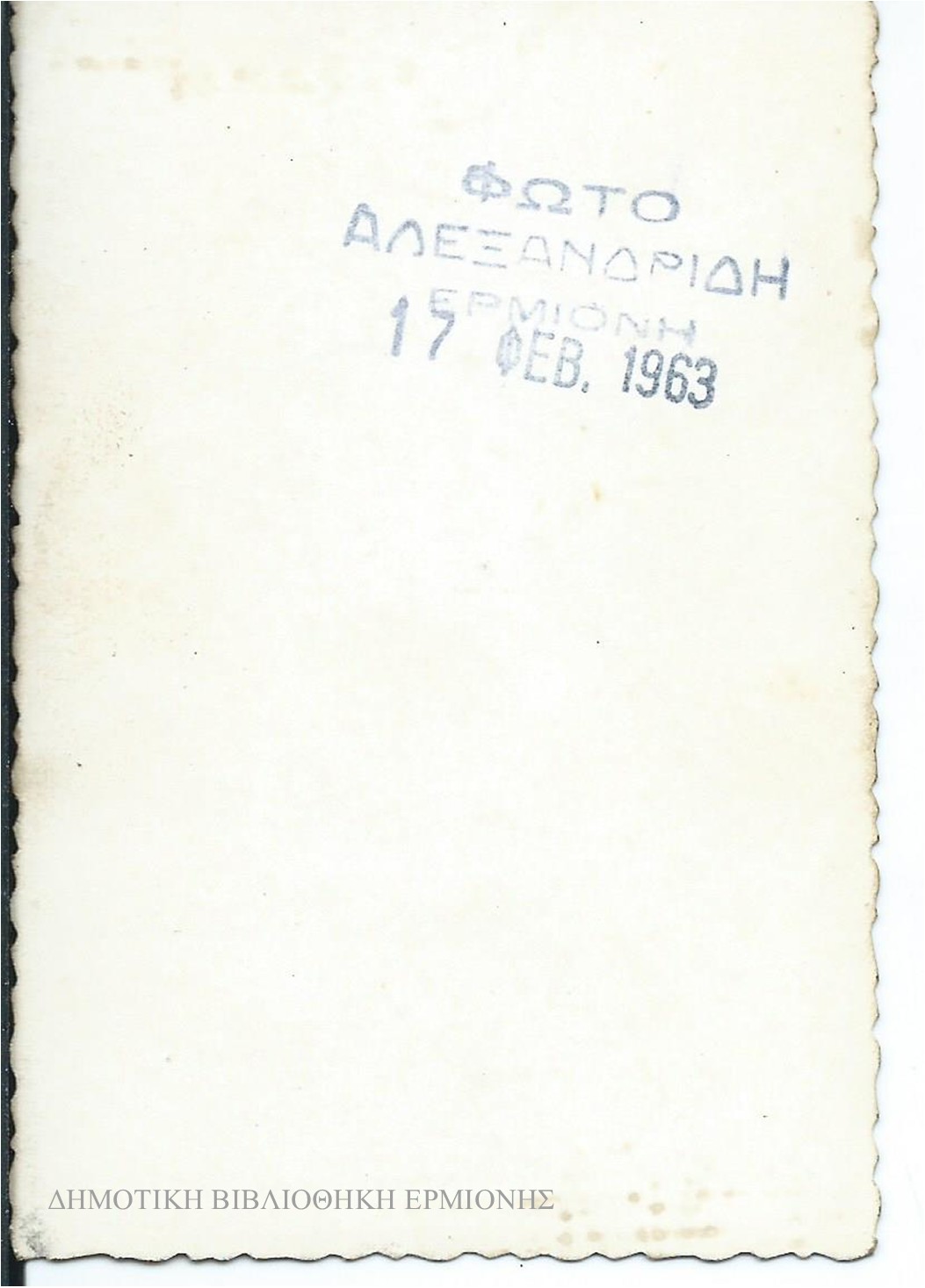 ΑΛΕΞ 13961963 πίσω όψη