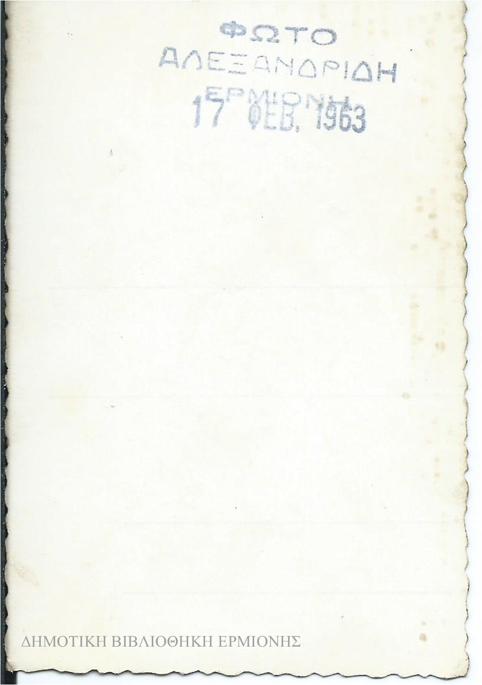 ΑΛΕΞ 13971963 πίσω όψη