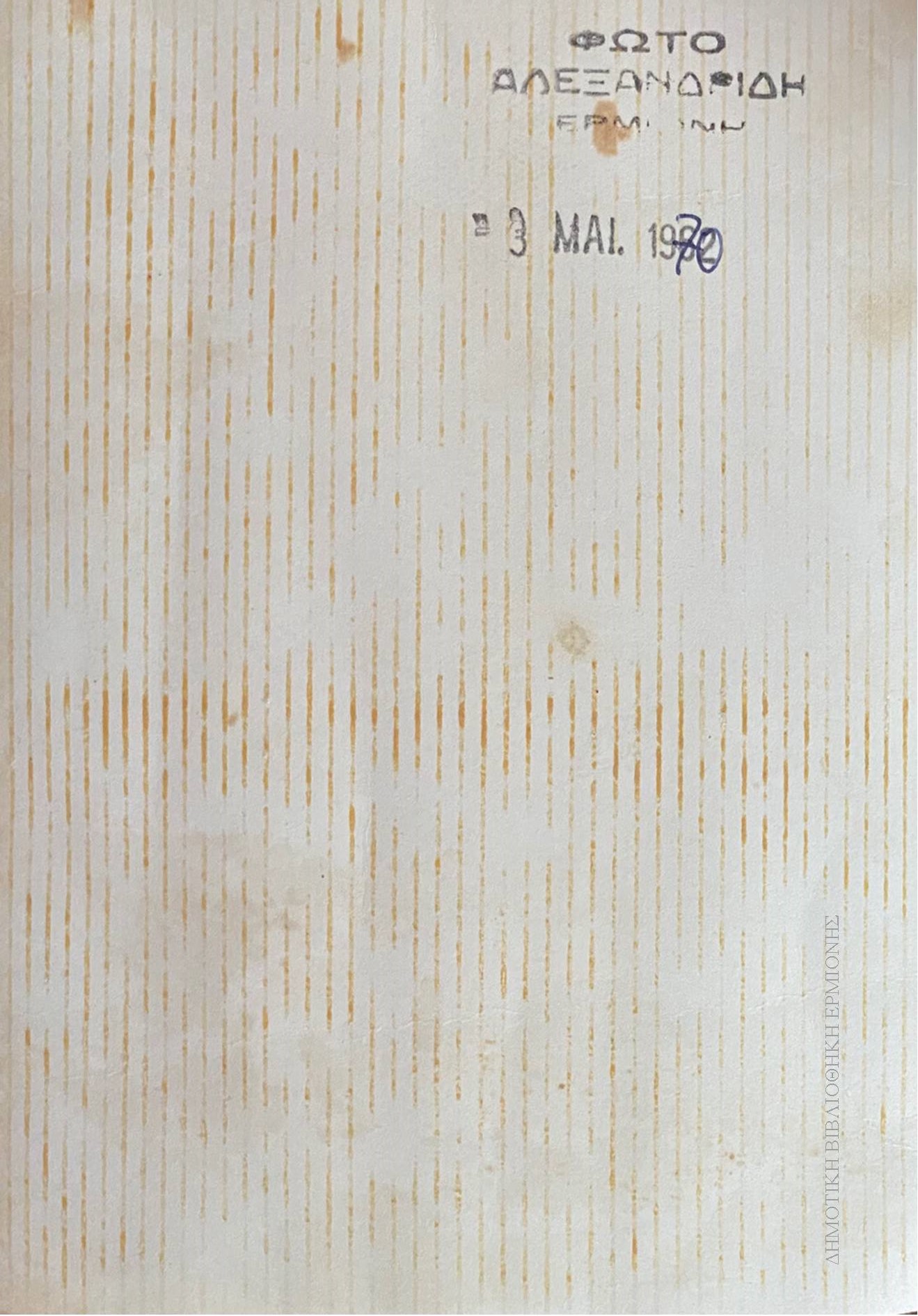ΔΜ 10301970