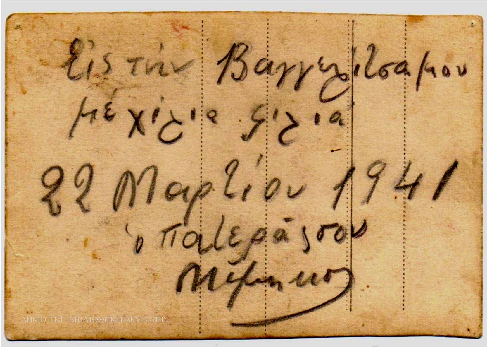 ΕΠ 13901941