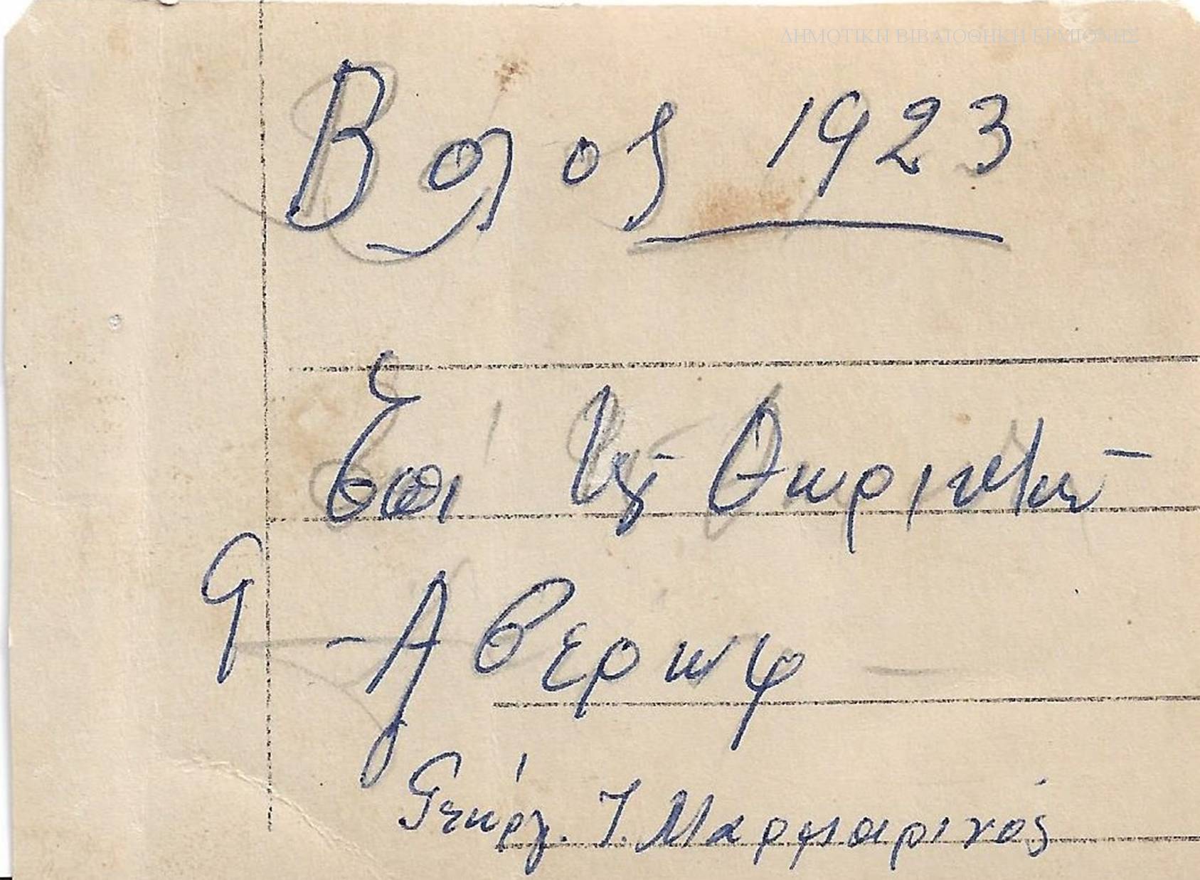 ΙΓΜ 11661923