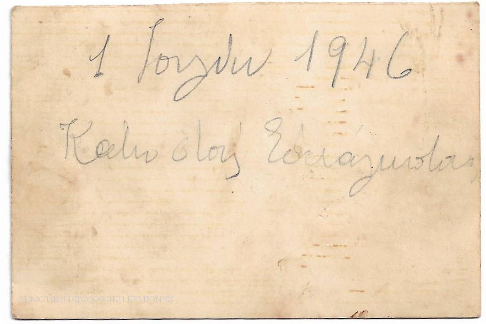 ΙΓΜ 11941946