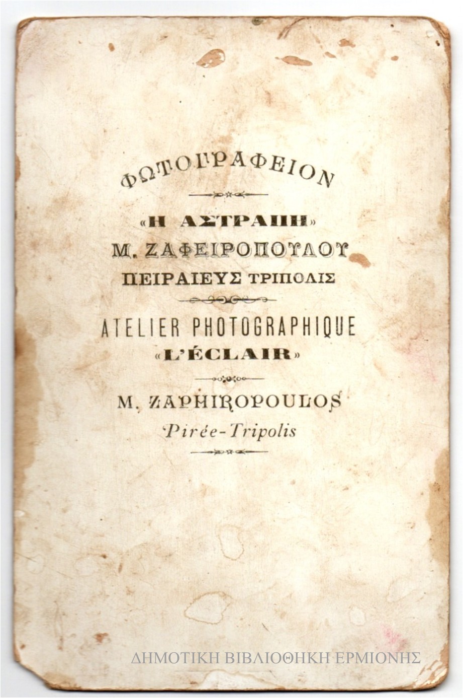 ΙΟ 14201920 πίσω όψη