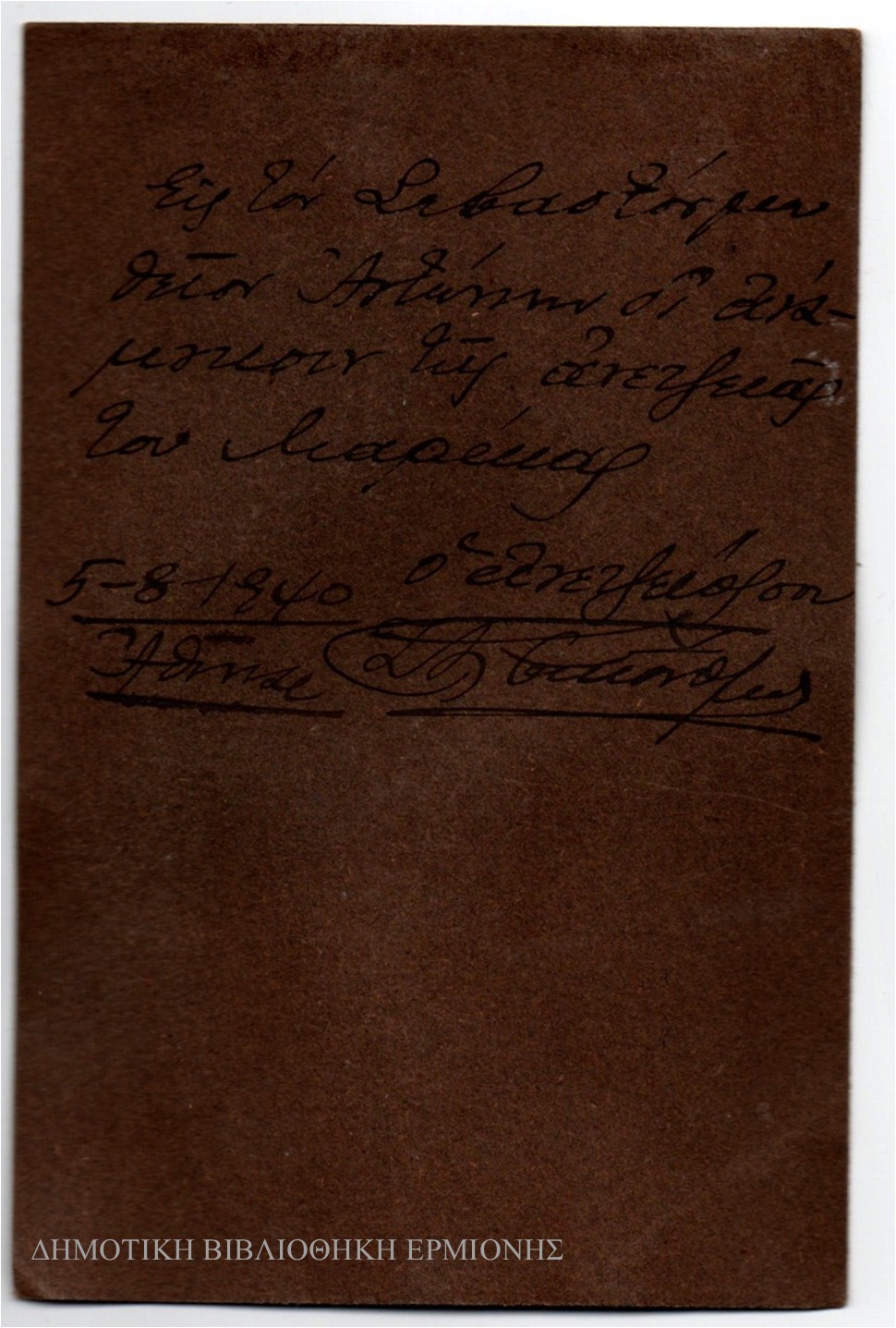 ΙΟ 14291940 πίσω όψη