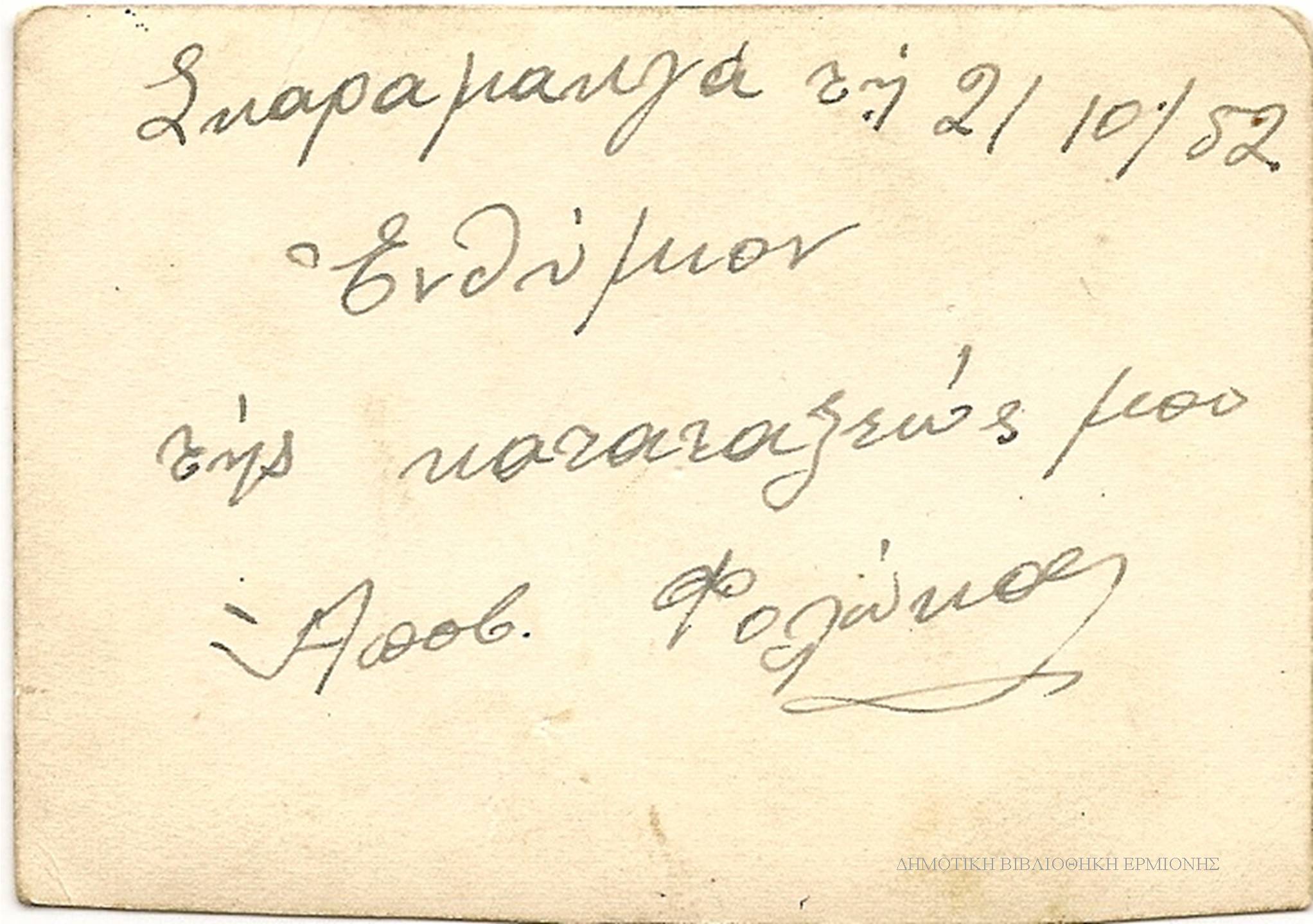 ΑΚ 04111952