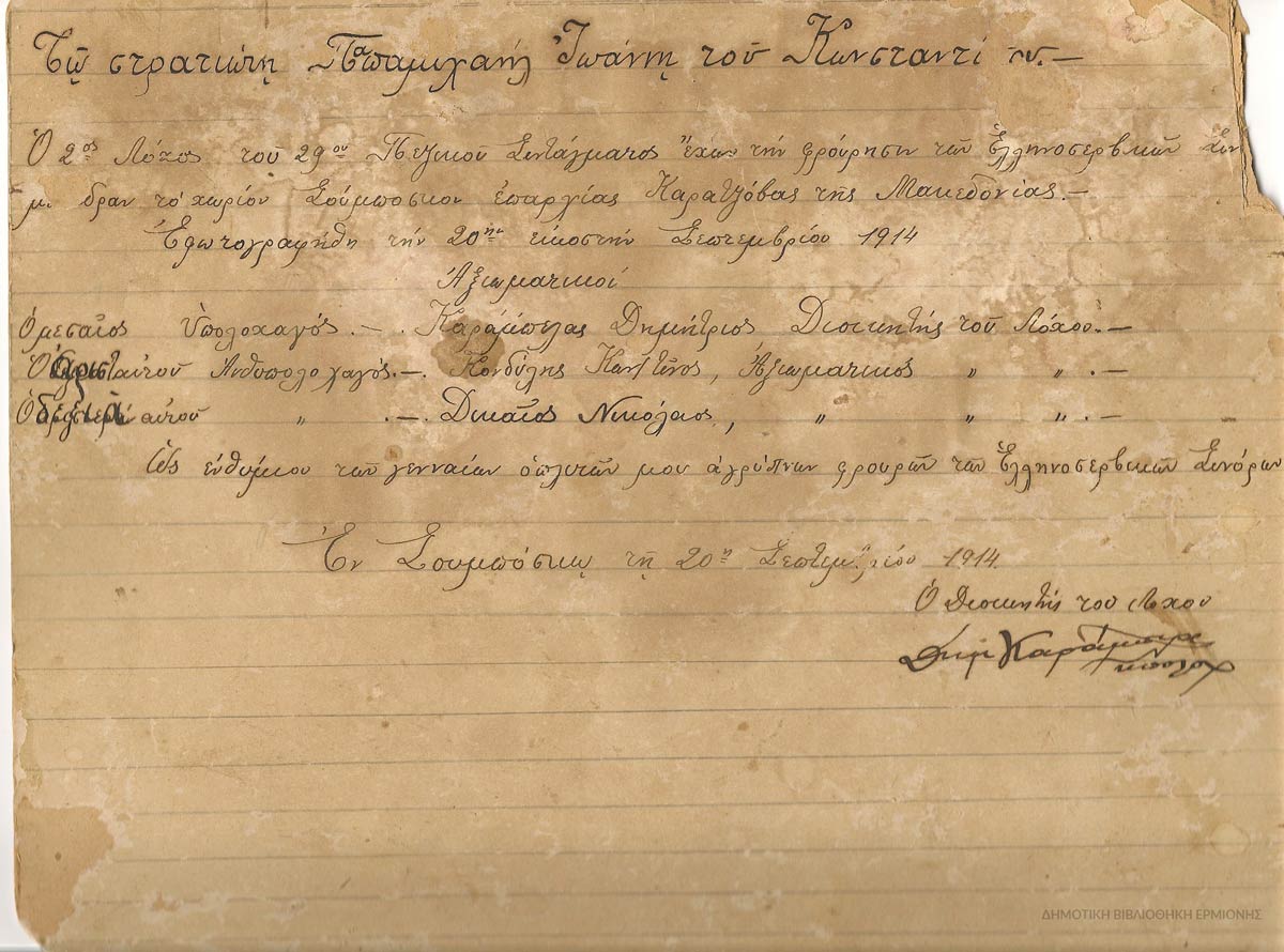 ΚΠΡ 02911914B