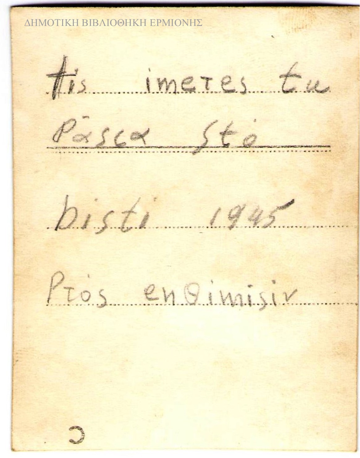 ΜΜ 14591945 πίσω όψη